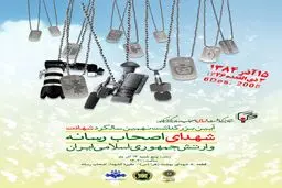 بزرگداشت نهمین سالگرد شهادت اصحاب رسانه برگزار می‌شود