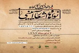 فراخوان نهمین سوگواره نواها و اشعار آئینی اعلام شد