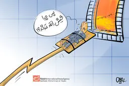 کاریکاتور:: شیب تند