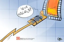 کاریکاتور:: شیب تند