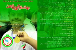 نخستین همایش خیرین ورزش برای افراد با هوش میانه(کم‌توانان ذهنی) برگزار شد