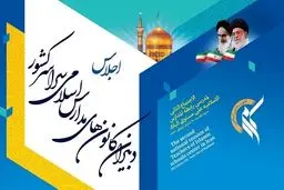 دبیران کانون‌های مدارس اسلامی کشور در مشهد قطعنامه صادر کردند