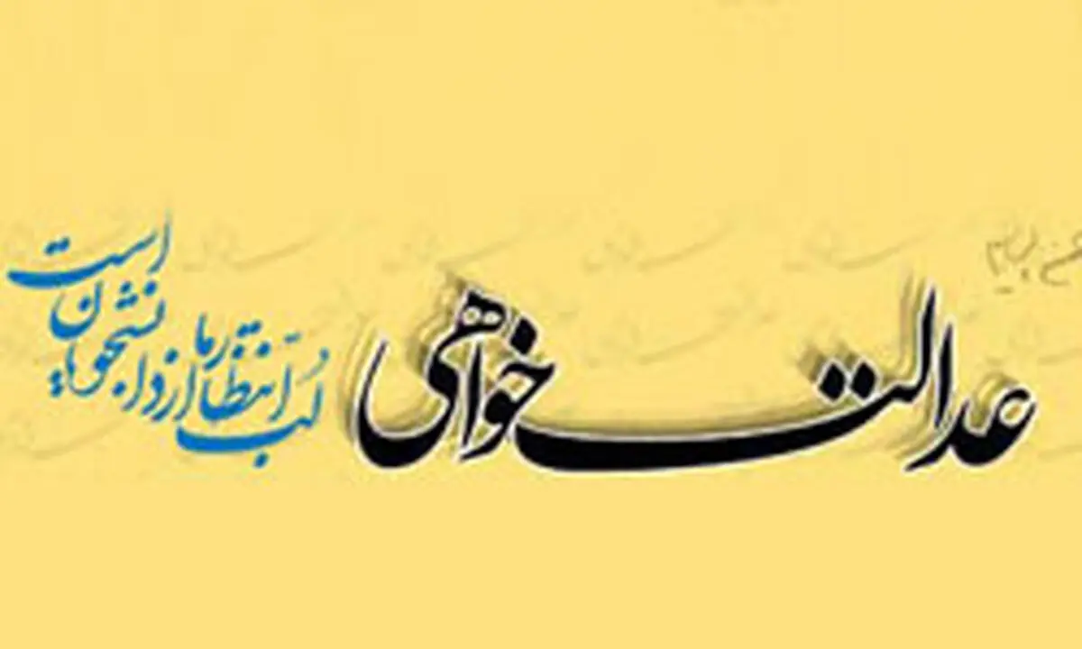 شهبازی‌زاده: پاسخگویی دولت به جریانات دانشجویی برای جلوگیری از فساد ضروری است