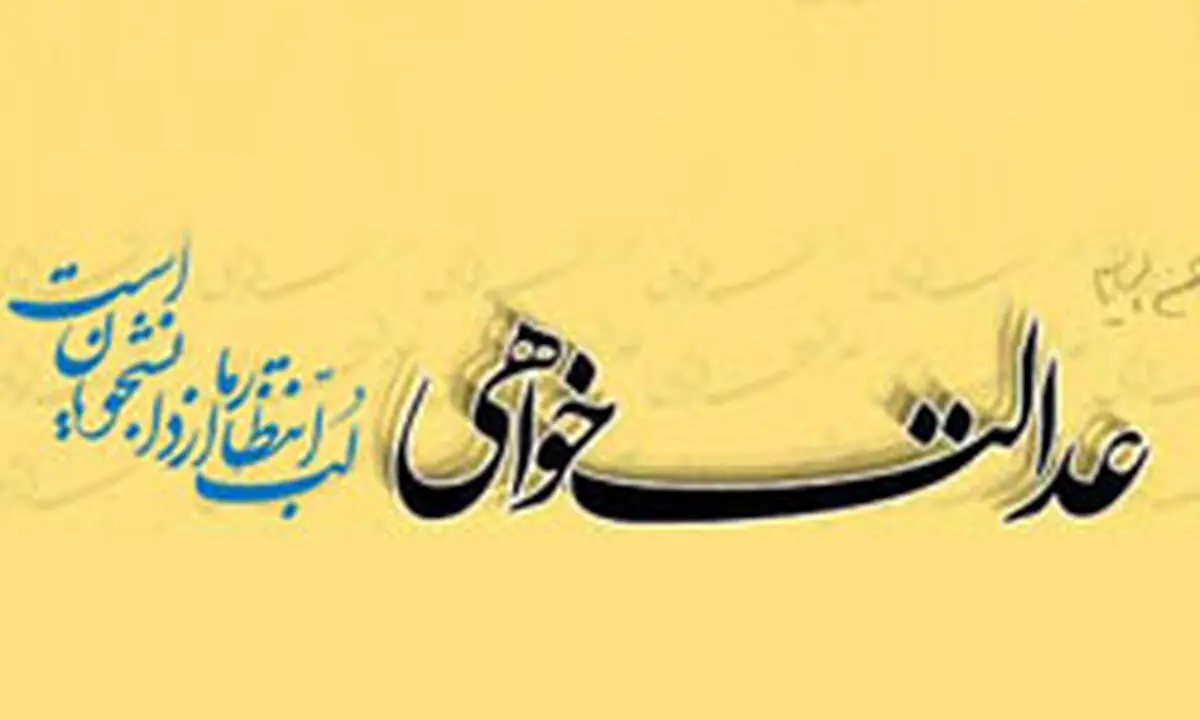 شهبازی‌زاده: پاسخگویی دولت به جریانات دانشجویی برای جلوگیری از فساد ضروری است