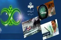 شورای نظارت از مستندهای برنامه 