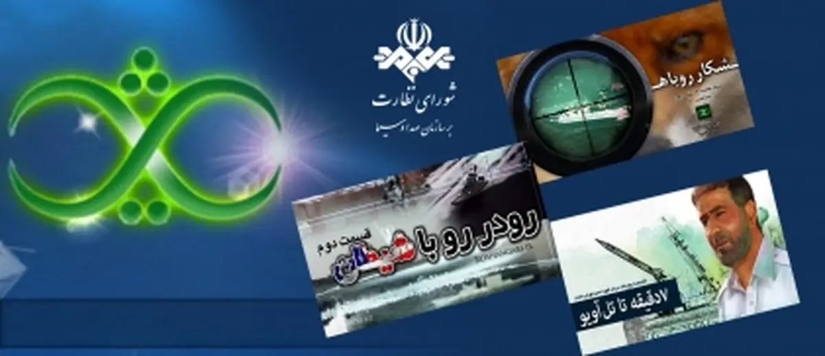 شورای نظارت از مستندهای برنامه "ثریا" تقدیر کرد