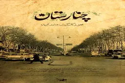 اعتراضات به مستند حامی 