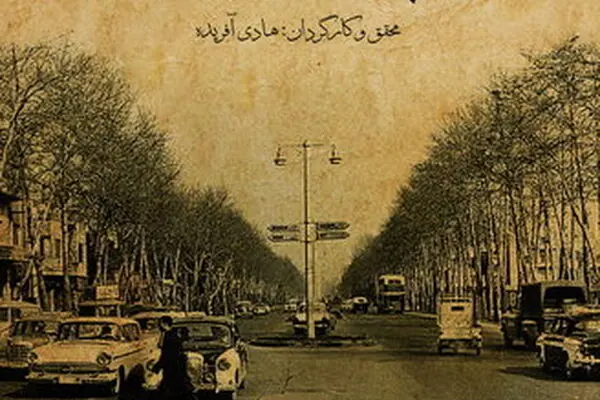 اعتراضات به مستند حامی "رژیم پهلوی" بالا گرفت