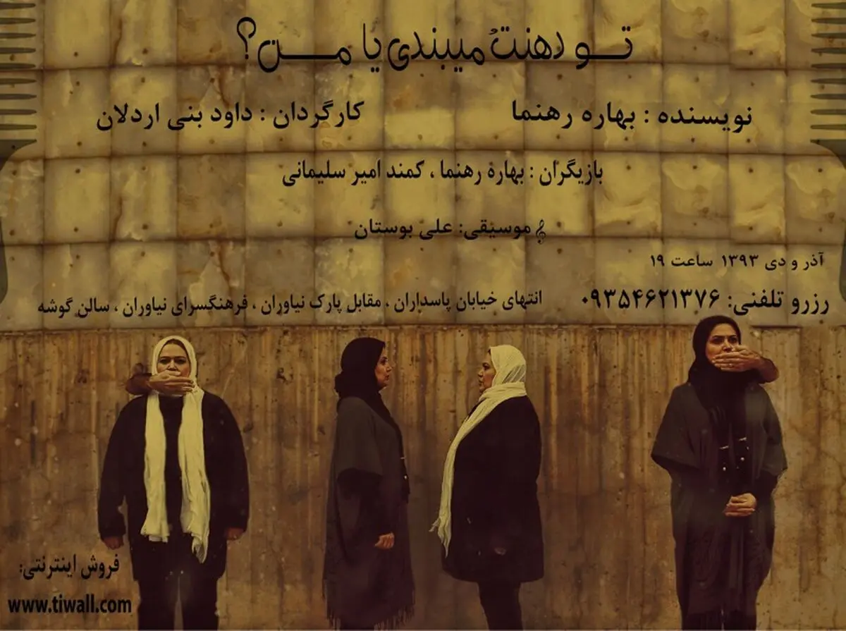 "تو دهنتو می‌بندی یا من؟" در نیاوران به روی صحنه می‌رود