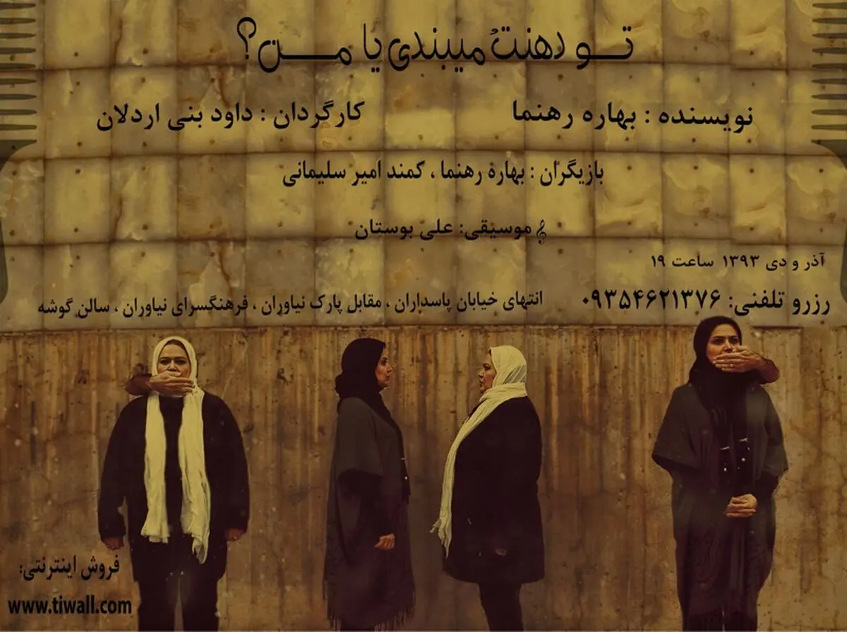 "تو دهنتو می‌بندی یا من؟" در نیاوران به روی صحنه می‌رود