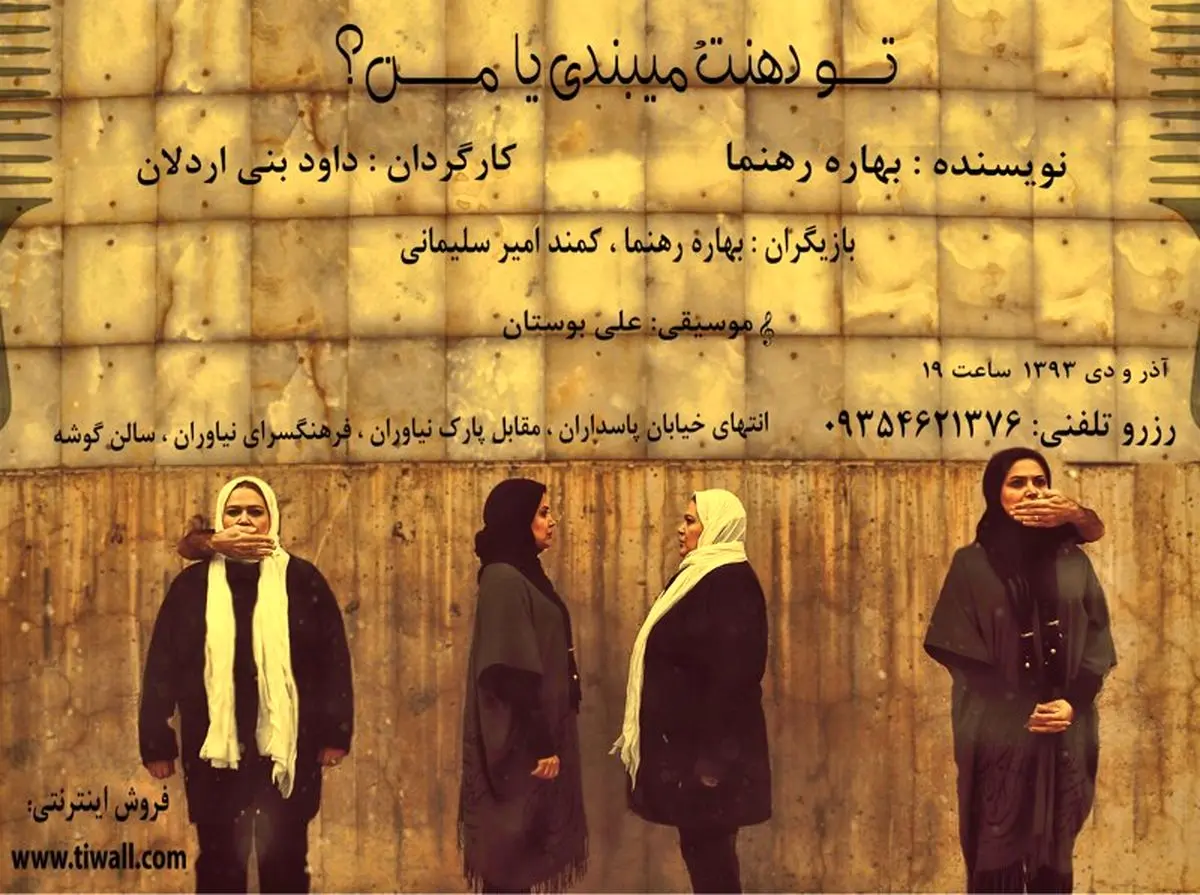 "تو دهنتو می‌بندی یا من؟" در نیاوران به روی صحنه می‌رود