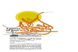 نمایشگاه خوشنویسی معلی به مناسبت اربعین برپا می‌شود