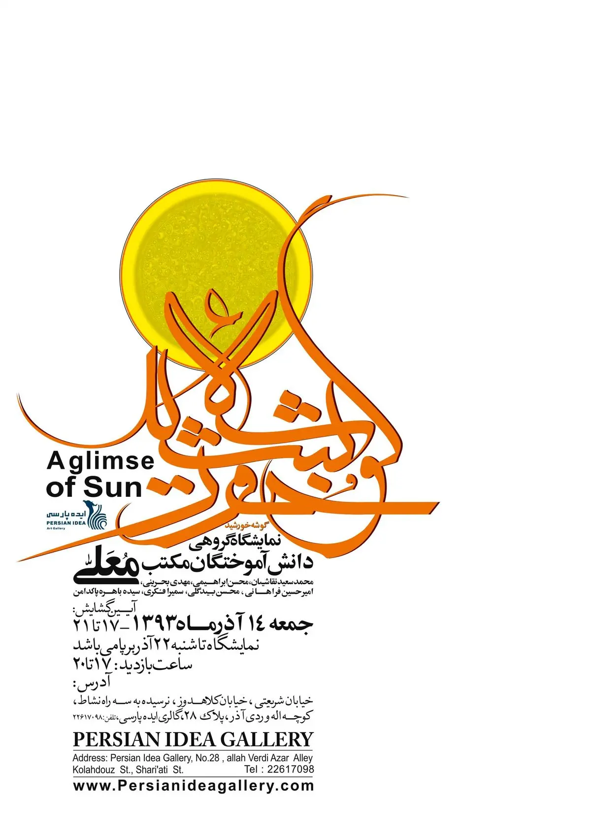 نمایشگاه خوشنویسی معلی به مناسبت اربعین برپا می‌شود