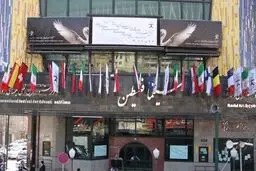 نواده ستارخان به سینمافلسطین آمد؛ رقابت مستندسازان در سینماحقیقت آغاز شد