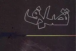 برخورد ماکسیما با گاردریل یک کشته و سه مصدوم برجای گذاشت