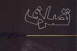 برخورد ماکسیما با گاردریل یک کشته و سه مصدوم برجای گذاشت