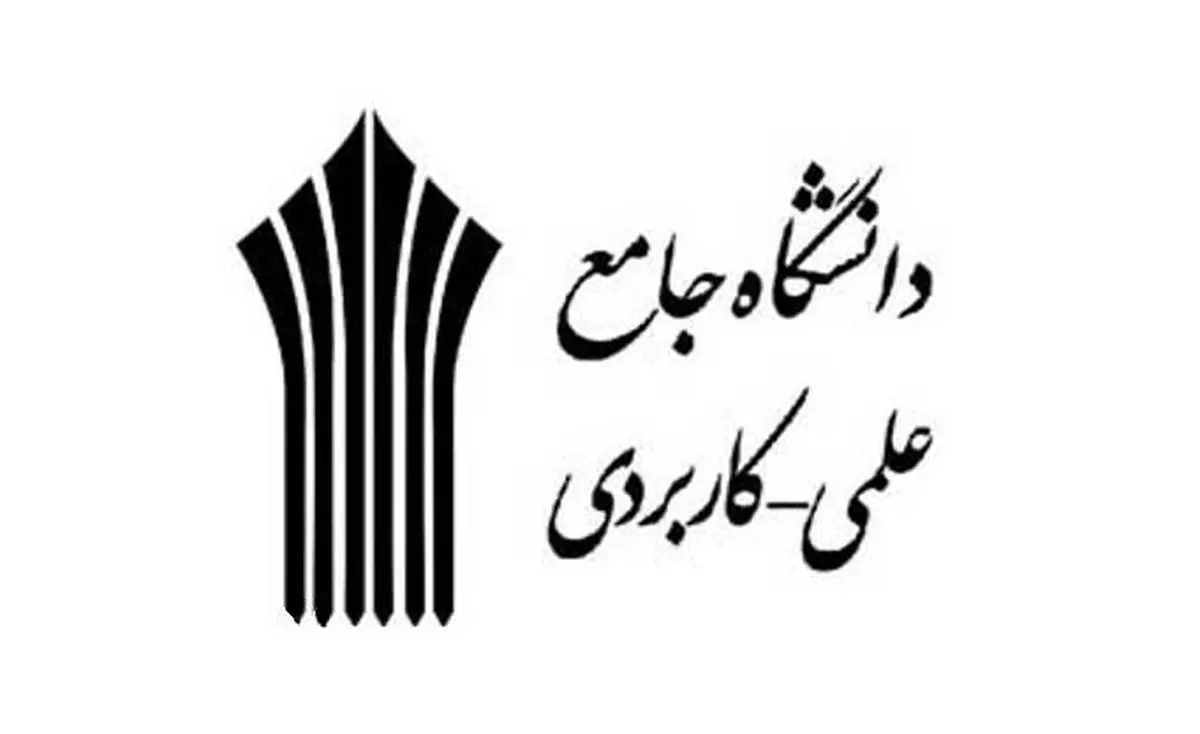 "دستگاه‌های اردبیل برای راه‌اندازی دانشگاه جامع علمی کاربردی در حاشیه شهر اعلام آمادگی کنند"