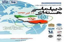 نشست دیپلماسی هسته‌ای با حضور تیم مذاکره‌کننده هسته‌ای آغاز شد