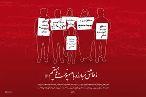 گرافیک:: عاشق مبارزه با صهیونیست‌ها