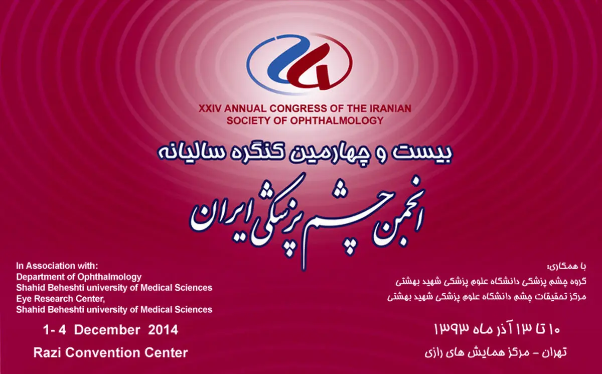 بیست و چهارمین کنگره سالیانه انجمن چشم‌پزشکی ایران آغاز شد