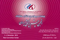 بیست و چهارمین کنگره سالیانه انجمن چشم‌پزشکی ایران آغاز شد