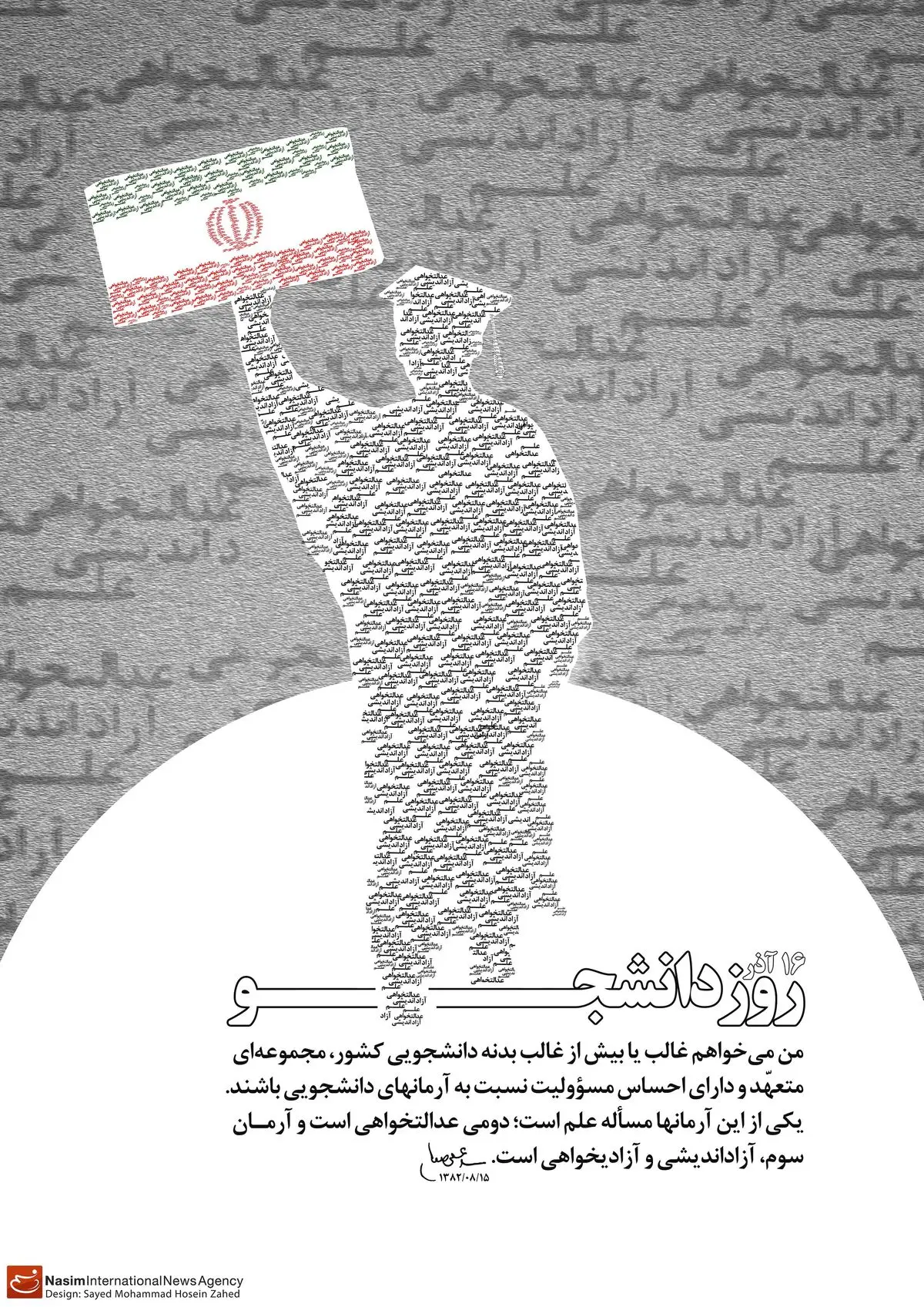 گرافیک:: آرمان‌های دانشجویی از نگاه رهبر معظم انقلاب