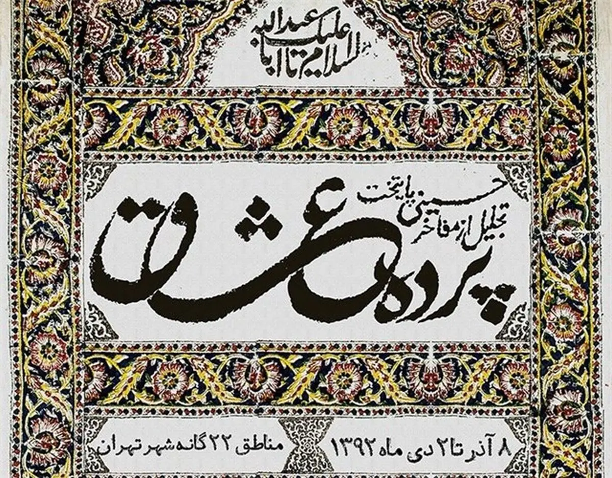 "مهدی آصفی"، ذاکر اهل بیت(ع) تجلیل شد