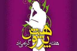 عناوین روزهای 