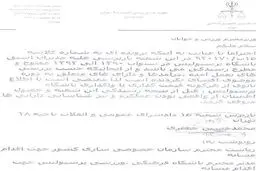 قوه قضاییه خواستار توقف واگذاری پرسپولیس شد + متن نامه