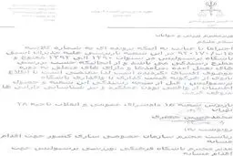 قوه قضاییه خواستار توقف واگذاری پرسپولیس شد + متن نامه
