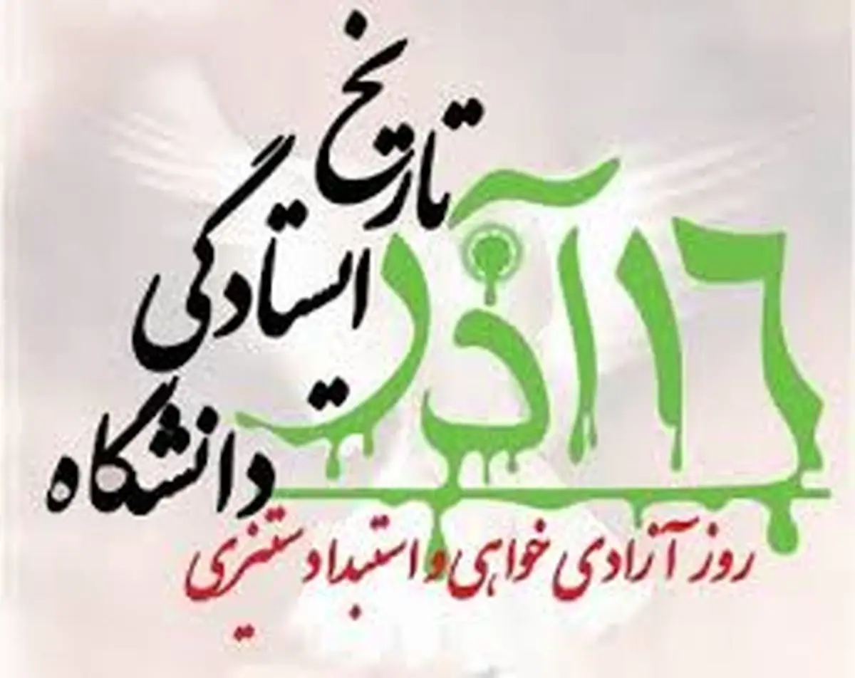 بسیج دانشجویی دانشگاه آزاد مشهد: فتنه خط قرمز دانشجویان است