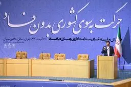 معاون اول رئیس‌جمهور: در مبارزه با فساد هیچ خط قرمزی نداریم