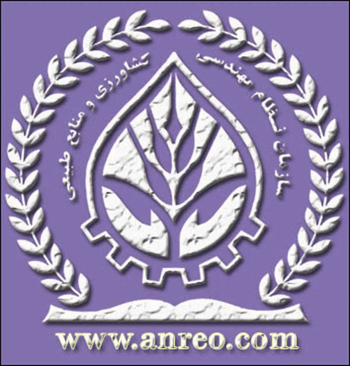رئیس سازمان نظام مهندسی کشاورزی و منابع طبیعی تغییر کرد