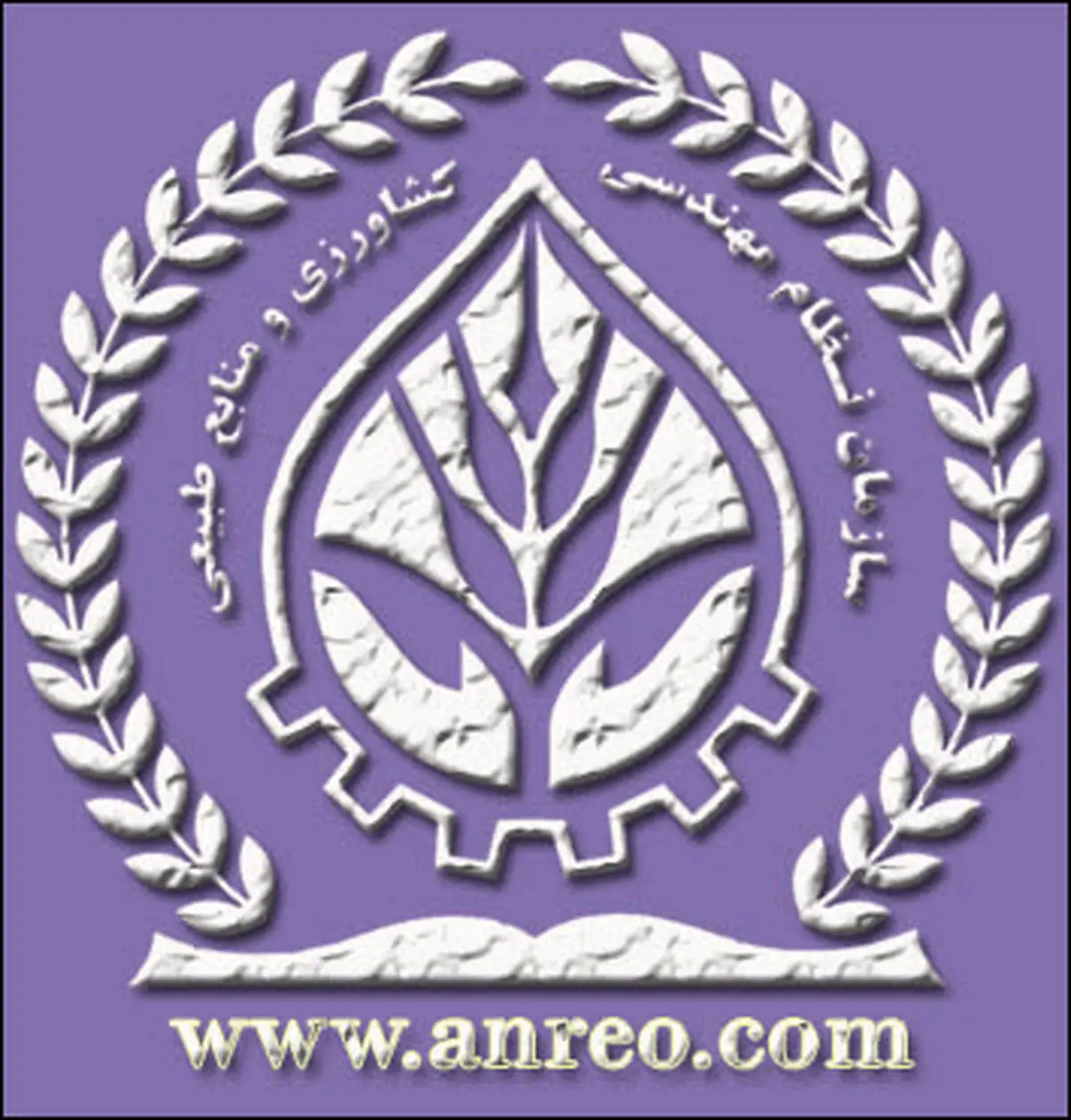 رئیس سازمان نظام مهندسی کشاورزی و منابع طبیعی تغییر کرد