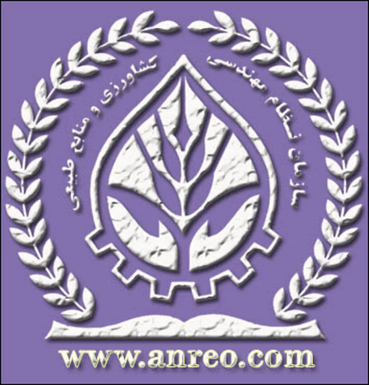 رئیس سازمان نظام مهندسی کشاورزی و منابع طبیعی تغییر کرد