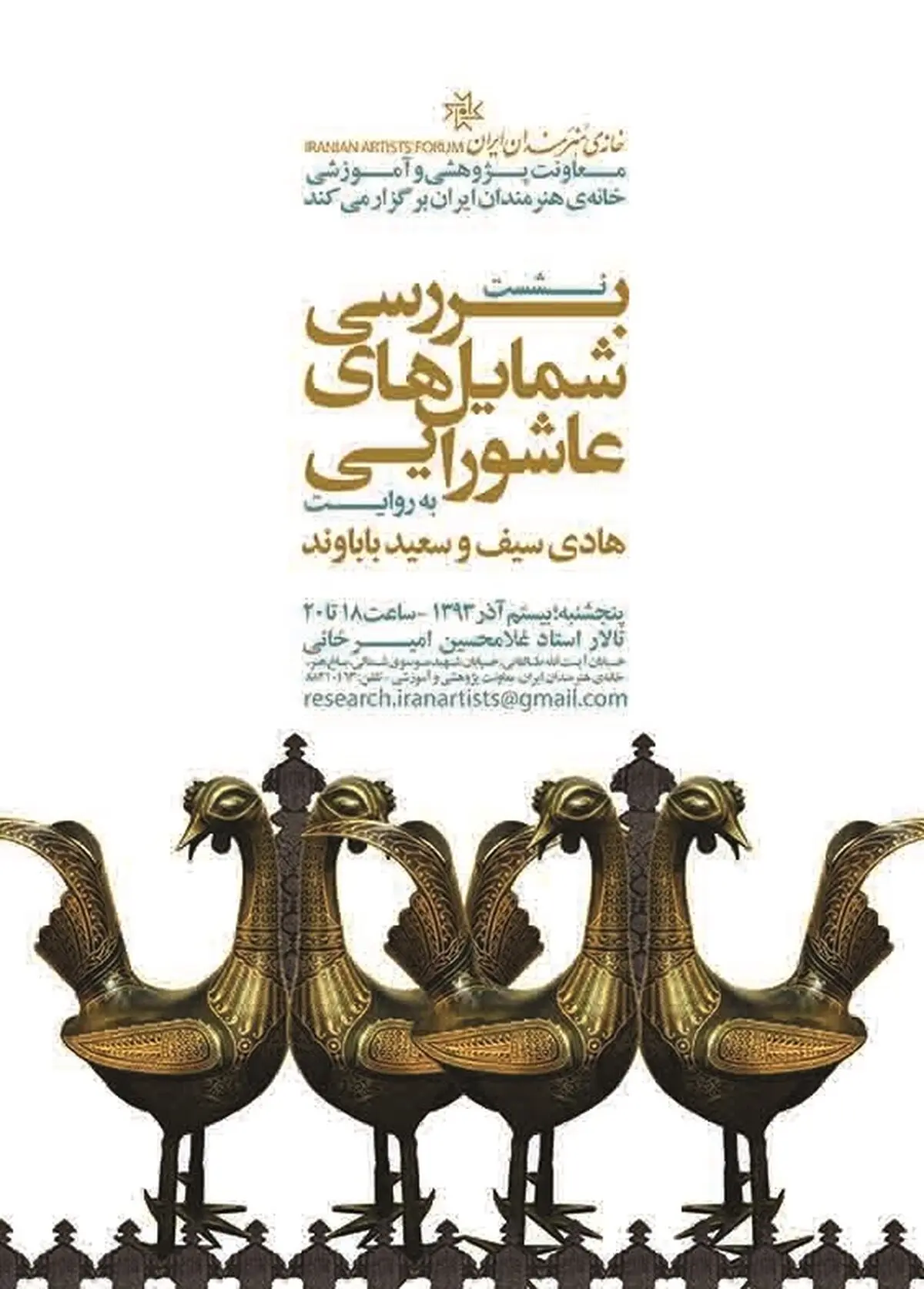 "شمایل‌های عاشورایی" در خانه هنرمندان بررسی می‌شود