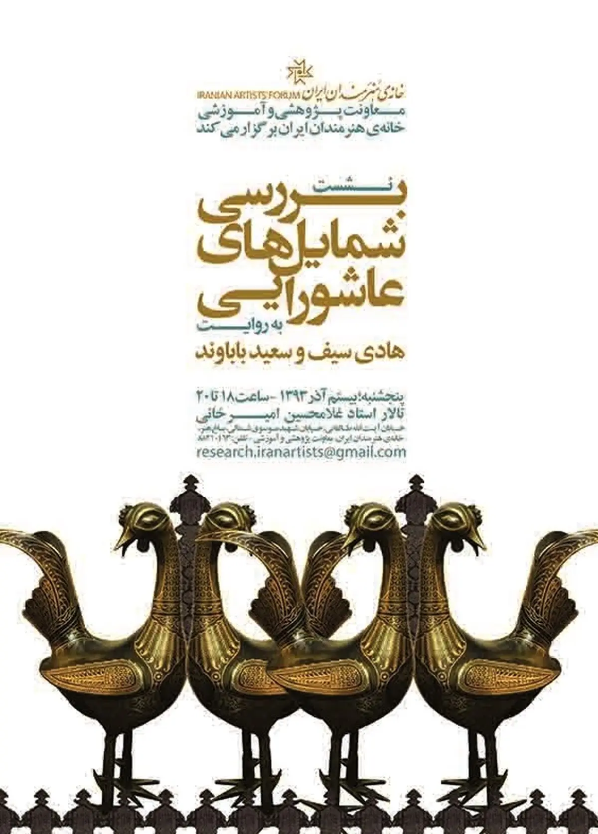 "شمایل‌های عاشورایی" در خانه هنرمندان بررسی می‌شود