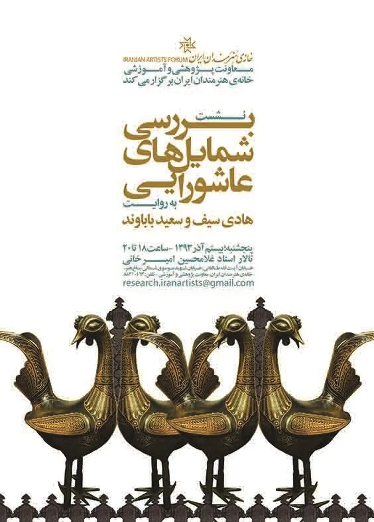 "شمایل‌های عاشورایی" در خانه هنرمندان بررسی می‌شود