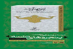 تقریظ رهبری بر 