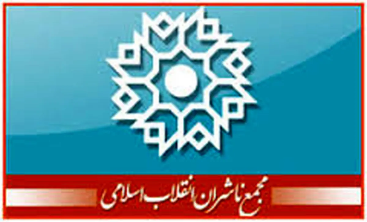 گلچینی از بهترین آثار اربعین حسینی مجمع ناشران منتشر شد