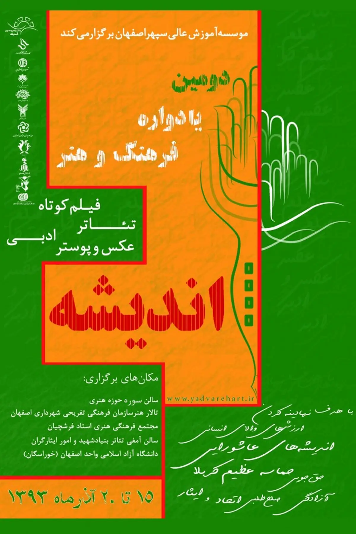 دبیر یادواره فرهنگ و هنر "اندیشه" : در این یادواره به ترکیبی از شور و شعور عاشورایی رسیدیم