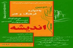دبیر یادواره فرهنگ و هنر 
