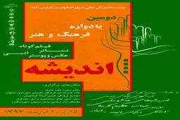 دبیر یادواره فرهنگ و هنر 