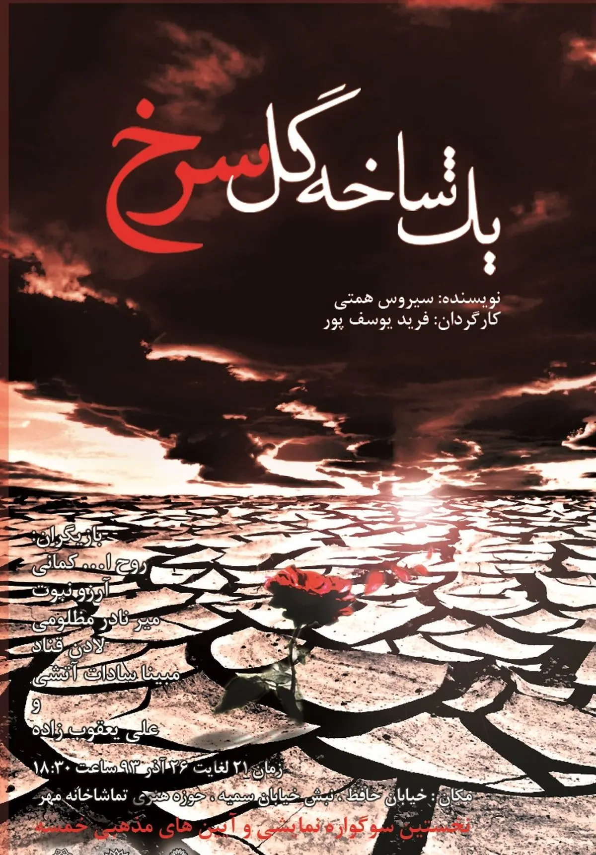 "یک شاخه گل سرخ" آغازگر سوگواره خمسه خواهد بود