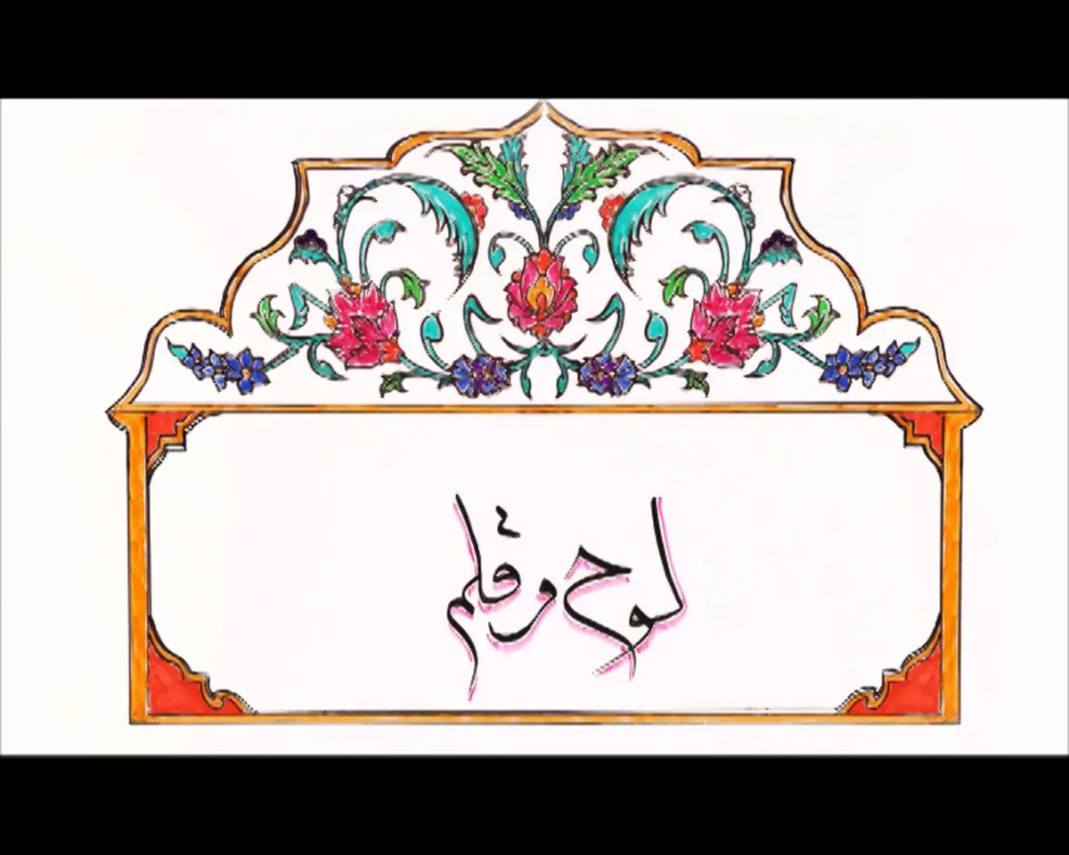 فیلم:: نماهنگ 'لوح و قلم - باید قوی شویم'