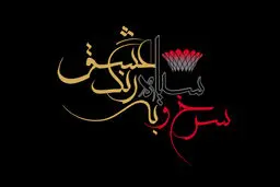 پنج هزار اثر به سوگواره 