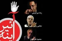 میرکریمی، راعی و نظرعلیان فیلم‌های نهایی 