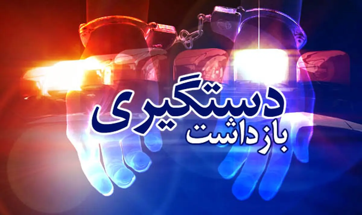 جاعل عنوان قاضی سازمان قضائی نیروهای مسلح دستگیر شد