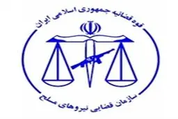 معاون سازمان قضایی نیروهای مسلح: آمار جرایم و تخلفات نیروهای مسلح کشور بسیار پایین است