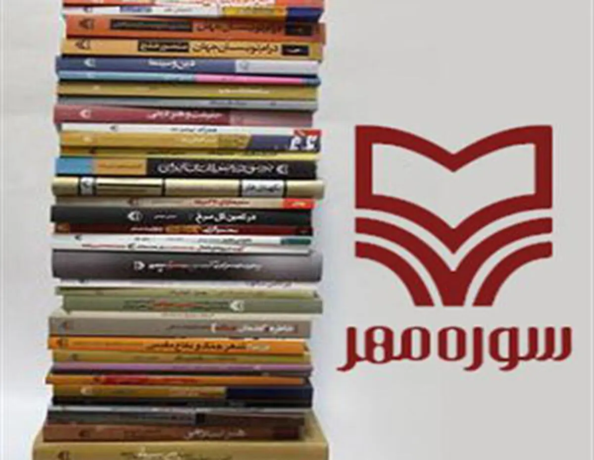 کتاب‌های مزین به تقریظ رهبر انقلاب از سوی انتشارات سوره مهر عرضه می‌شود